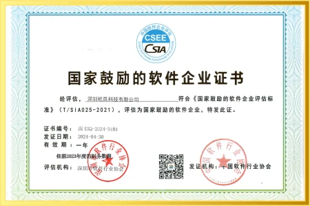国家鼓励的软件企业